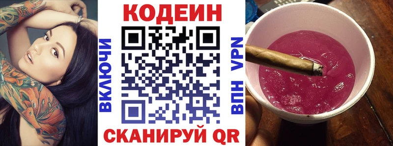 Кодеин Purple Drank  hydra онион  Псков 